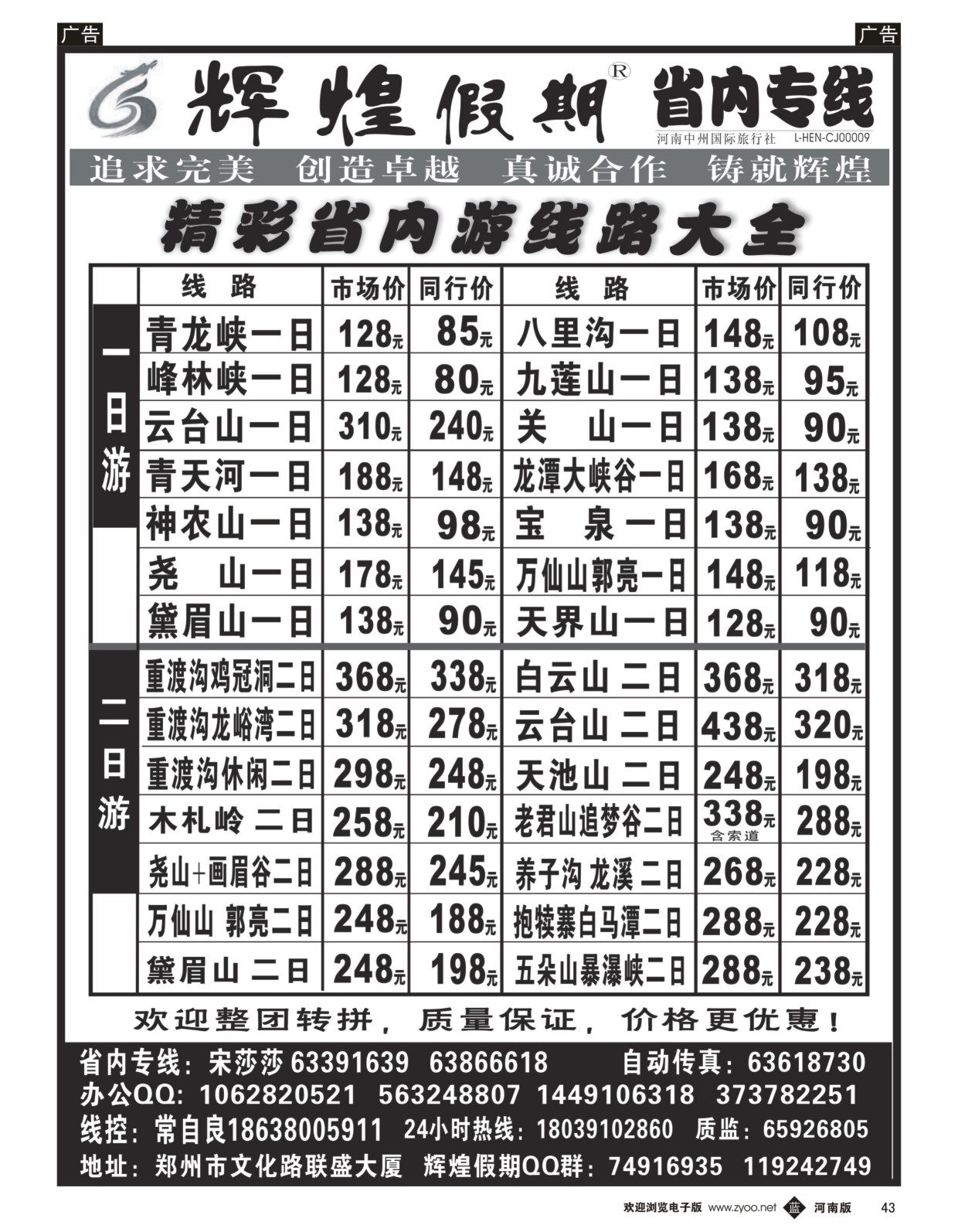 b黑043  【辉煌假期】精彩省内游大全--常自良  