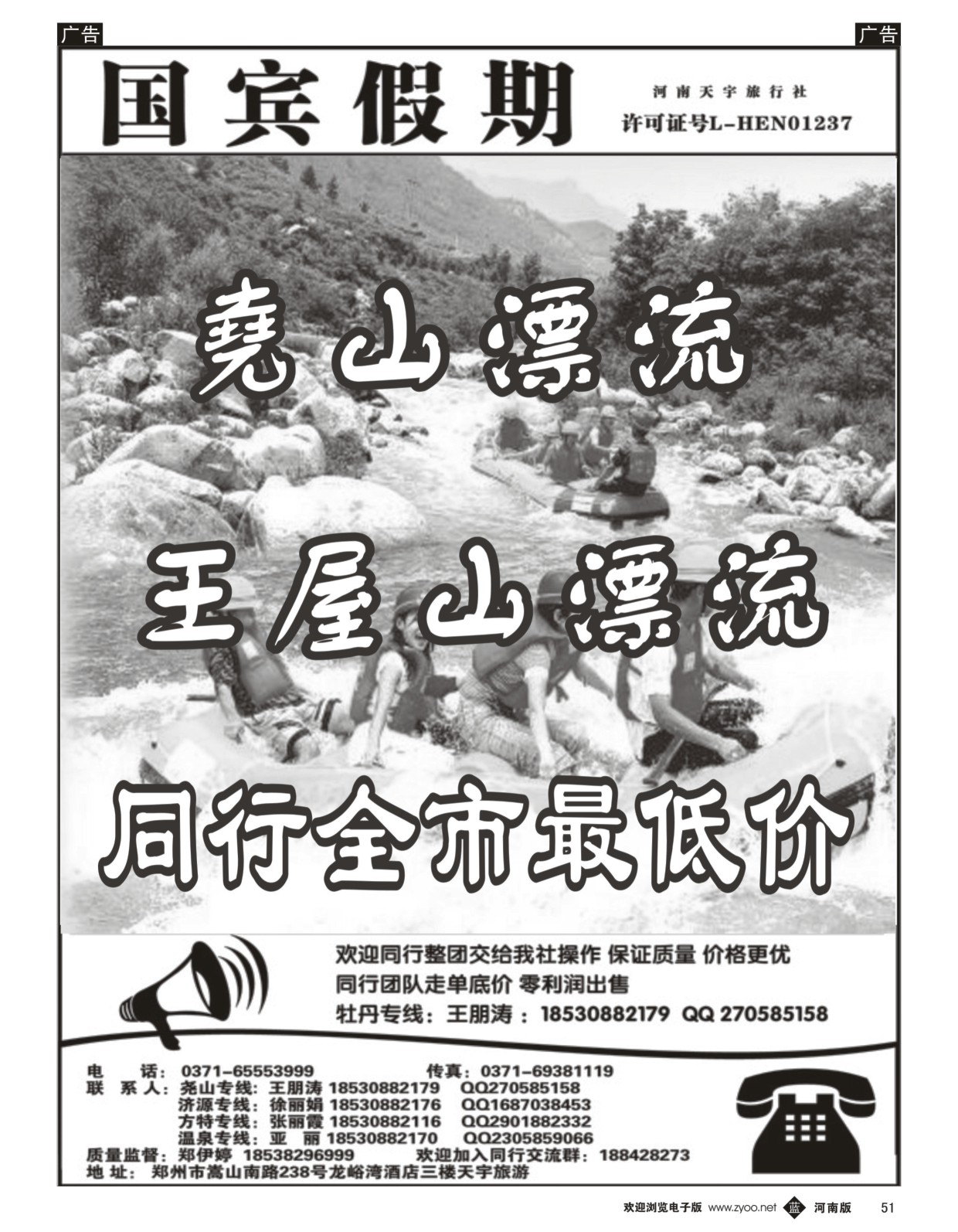 b黑051  河南天宇集团--（国宾假期）  