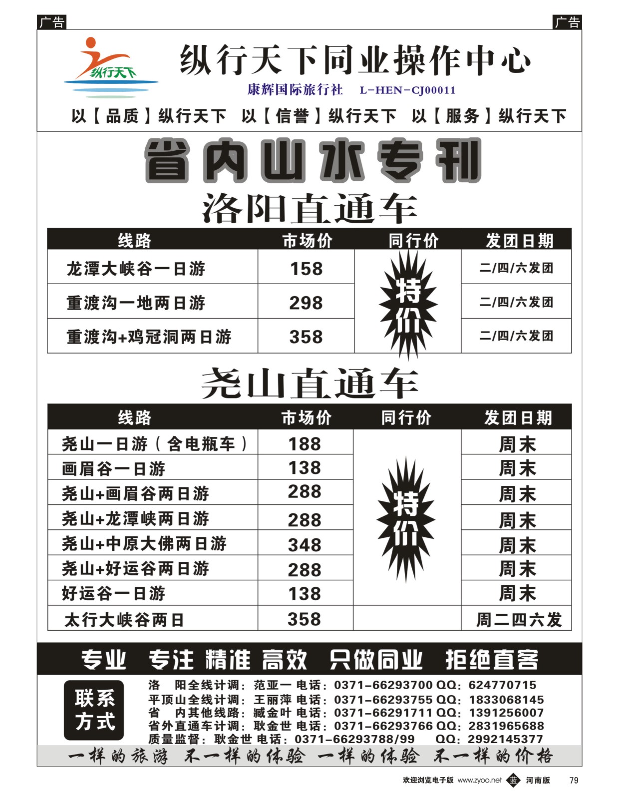b黑079  纵行天下同业操作中心  