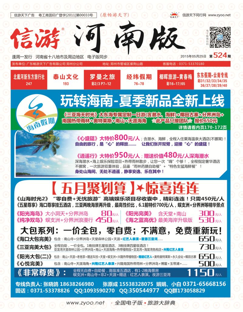 524期信游天下河南版封面-1