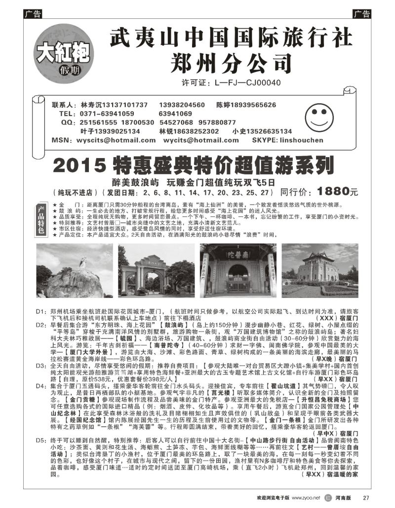 r黑027  福建大红袍假期—-林寿沉  