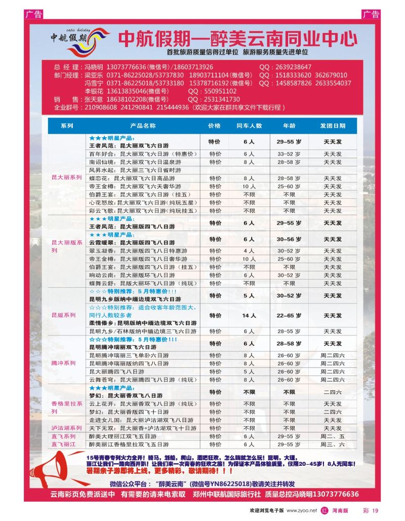 r彩019  【中航假期】—冯晓明—云南中高端产品操作中心  