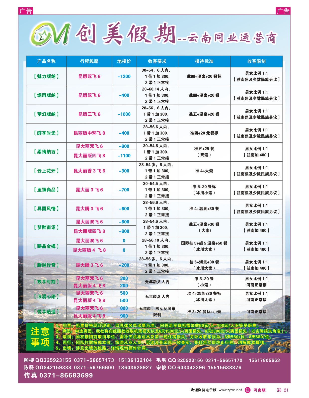 r彩021  创美假期   