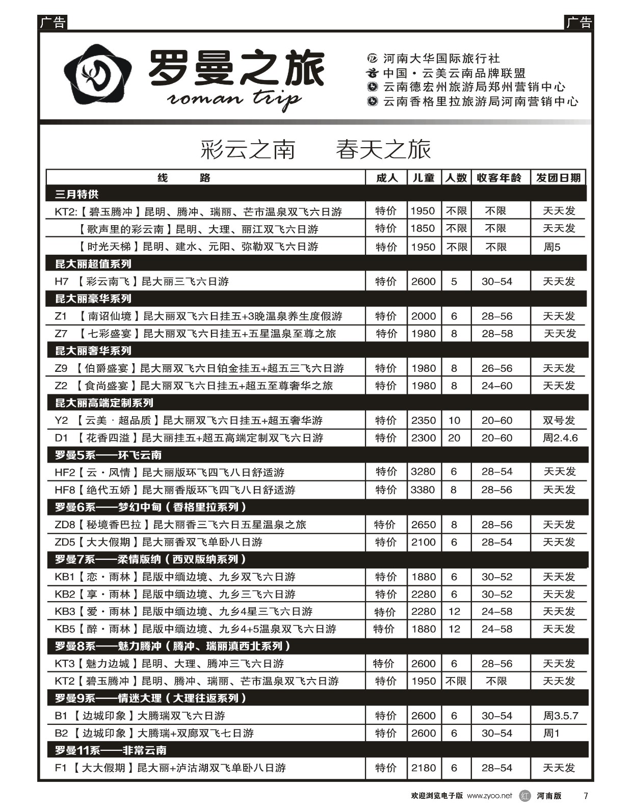 r黑007  李现国—罗曼之旅—【精美云南】  