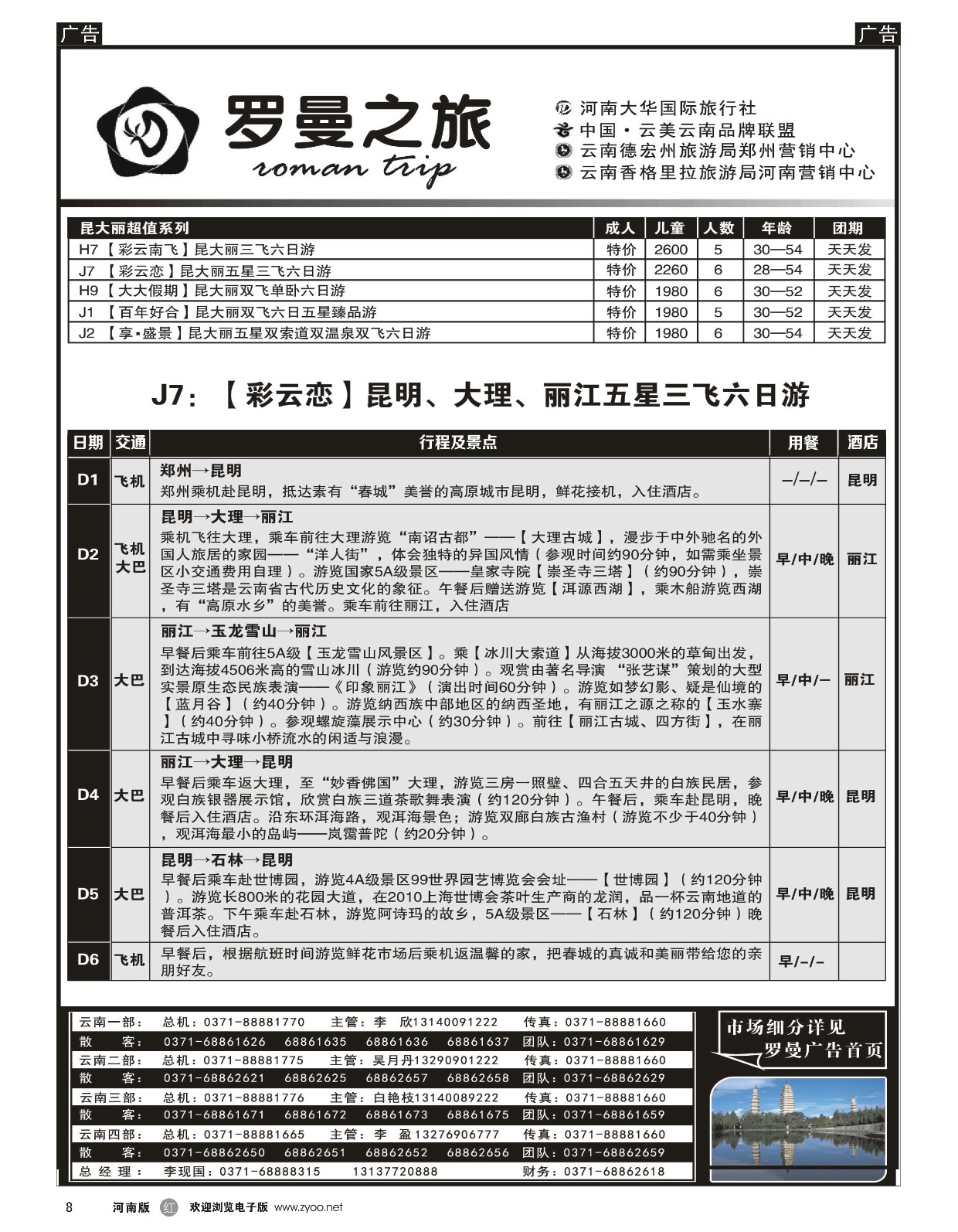 r黑008  李现国—罗曼之旅—【最美云南】  