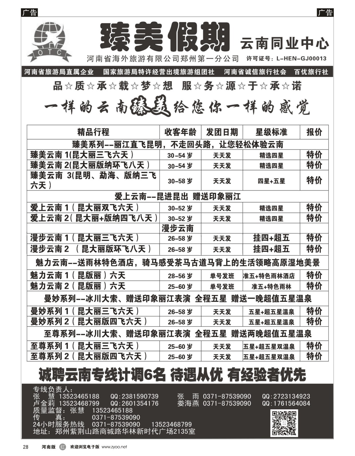 r黑028  臻美假期云南同业中心  