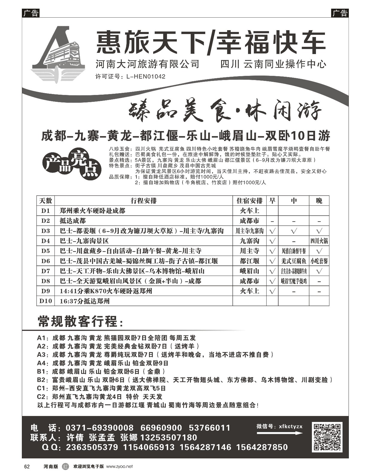 r黑062  海南云南同业操作中心—惠旅天下  