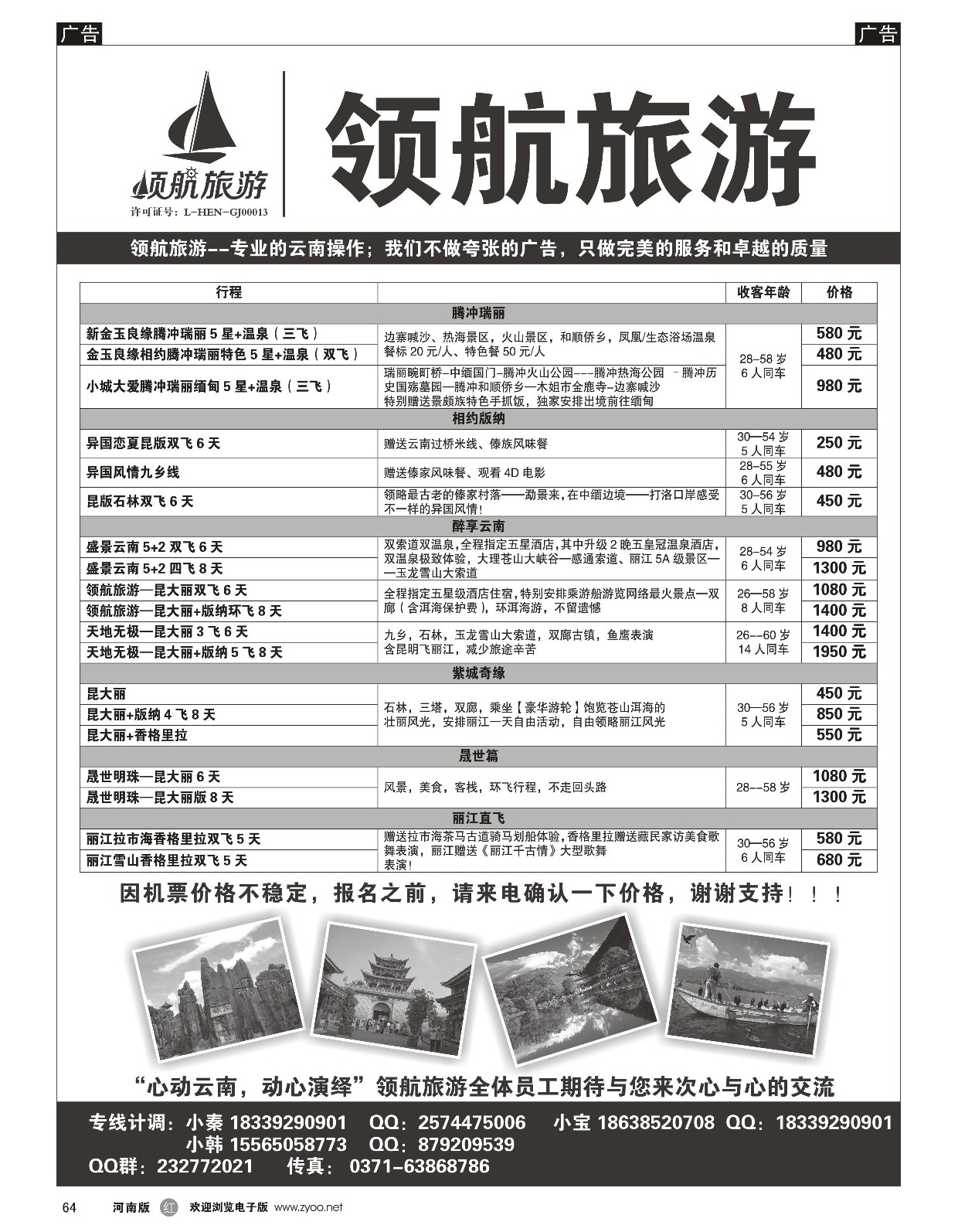 r黑064  领航旅游—云南—同业计划  