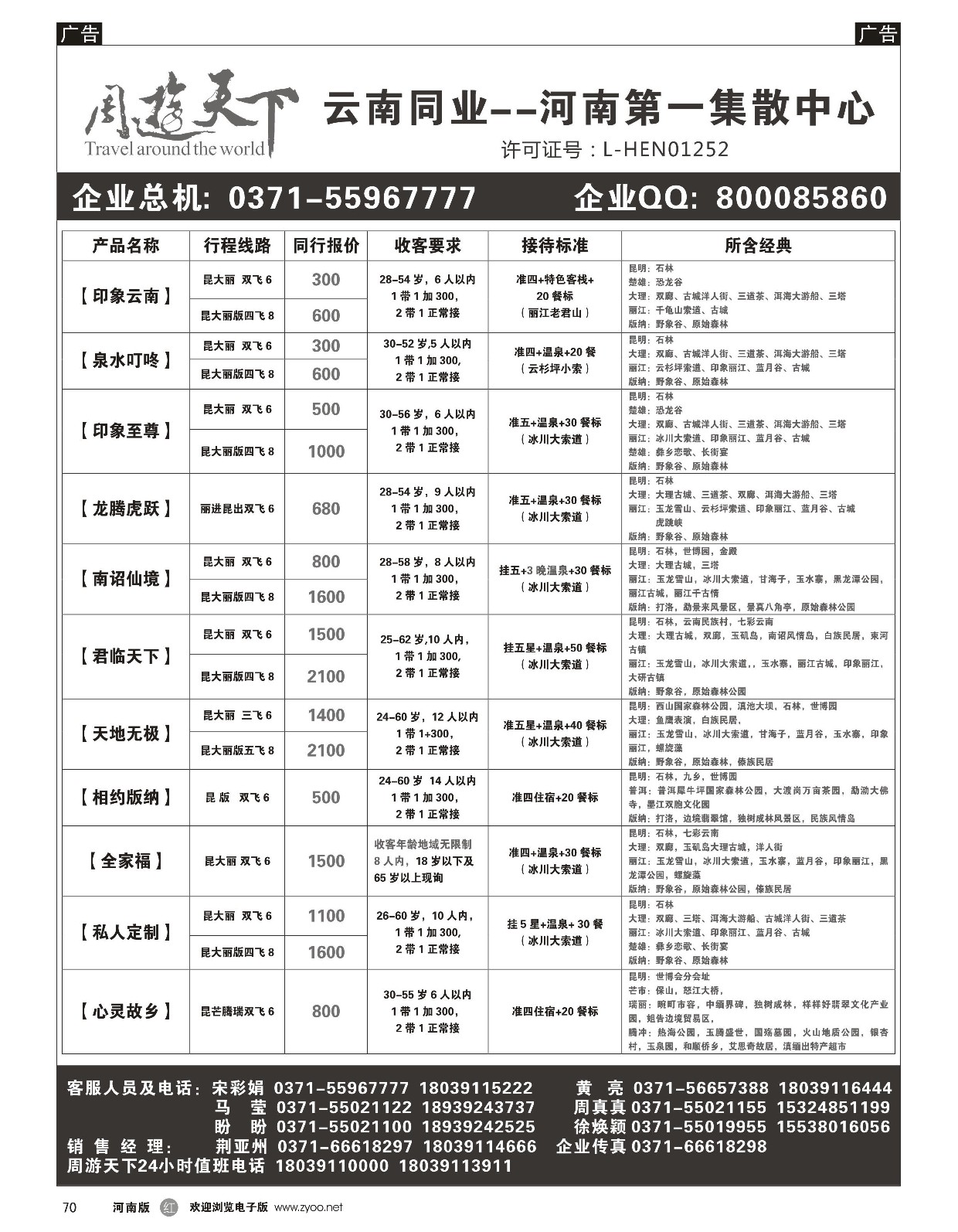 r黑070  周游天下-云南旅游团散第一集散中心  
