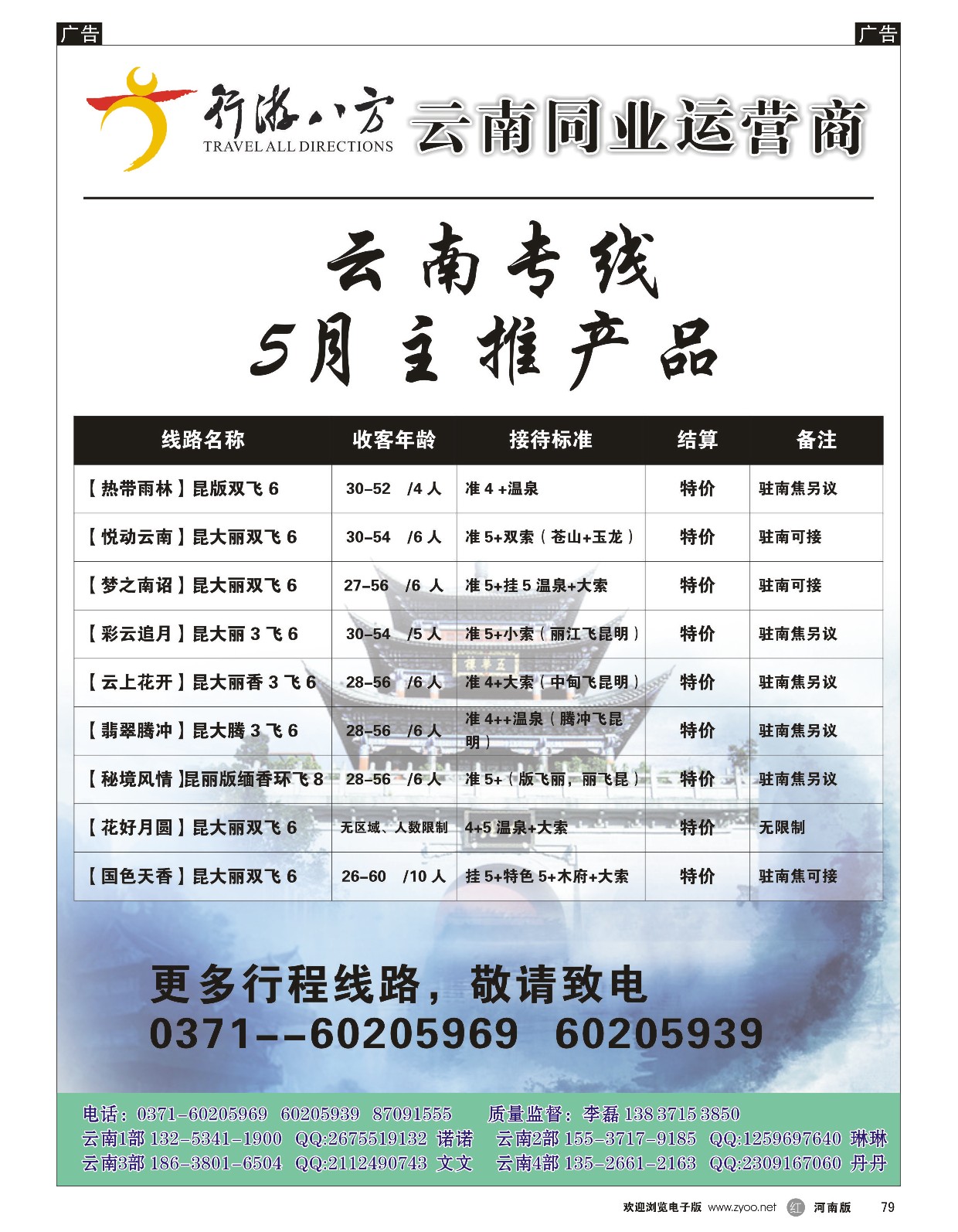 r黑079  【行游八方】—云南专线—李磊  