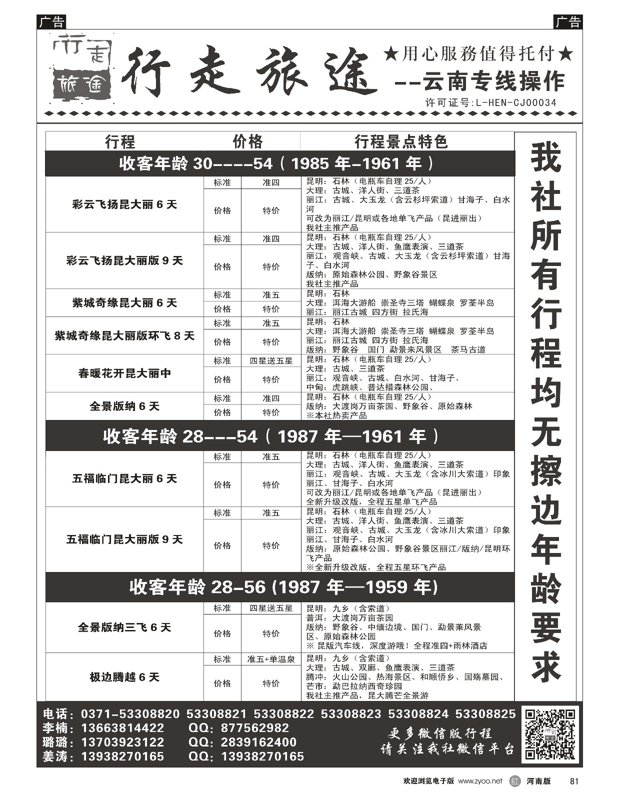r黑081  行走旅途  