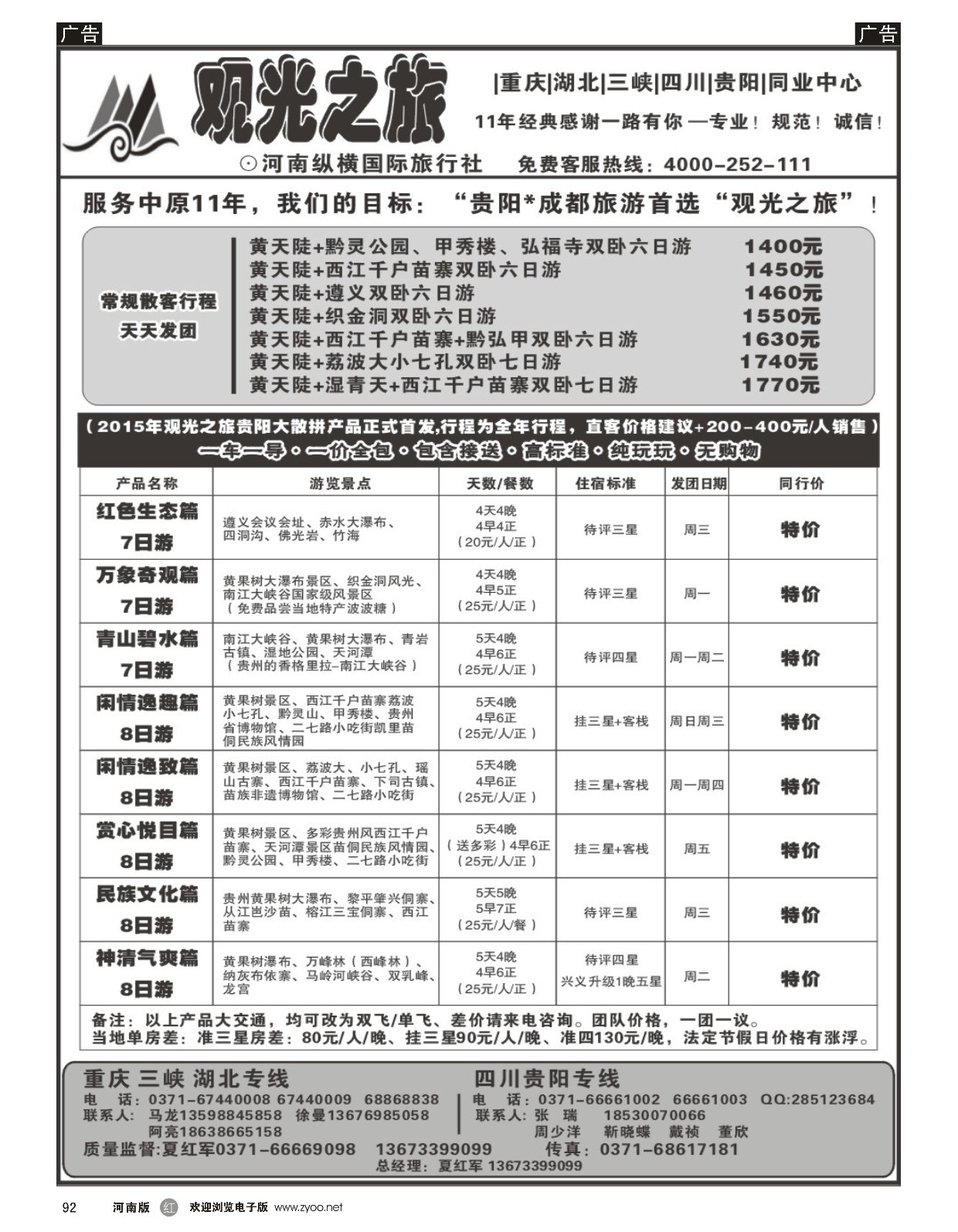 r黑092  观光之旅-贵阳专线  