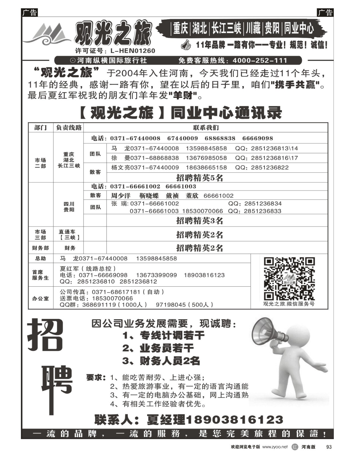 r黑093  观光之旅-云南同业中心  