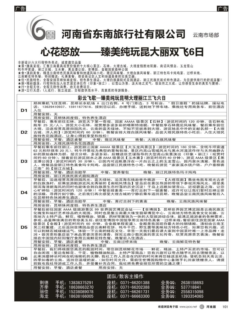 r黑101  ■■■【东南假期】■■■彩云飞歌—臻美纯玩昆大丽三飞6日  
