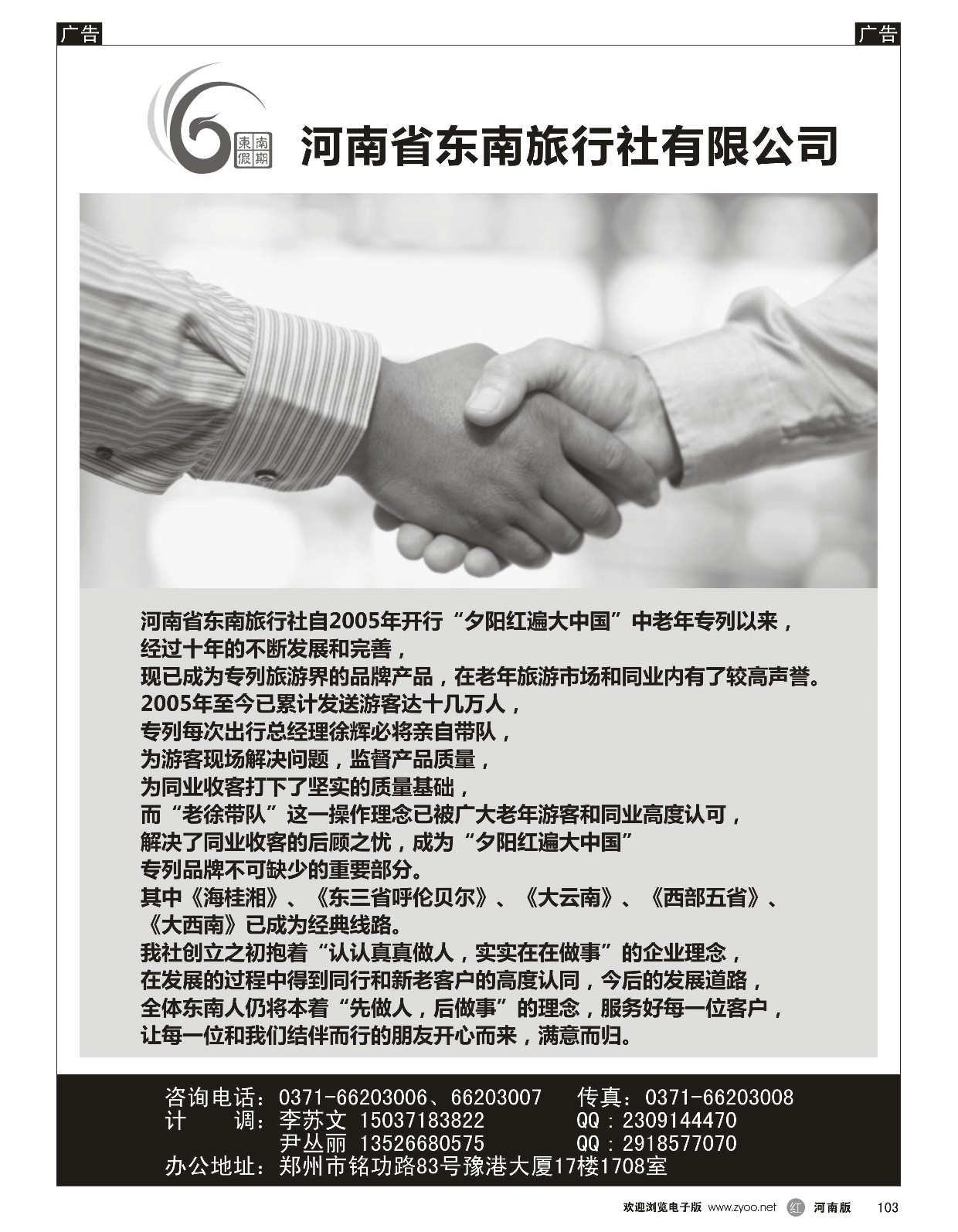 r黑103  ■■■【东南假期】■■■河南省东南旅行社-夕阳红边大中国专列  