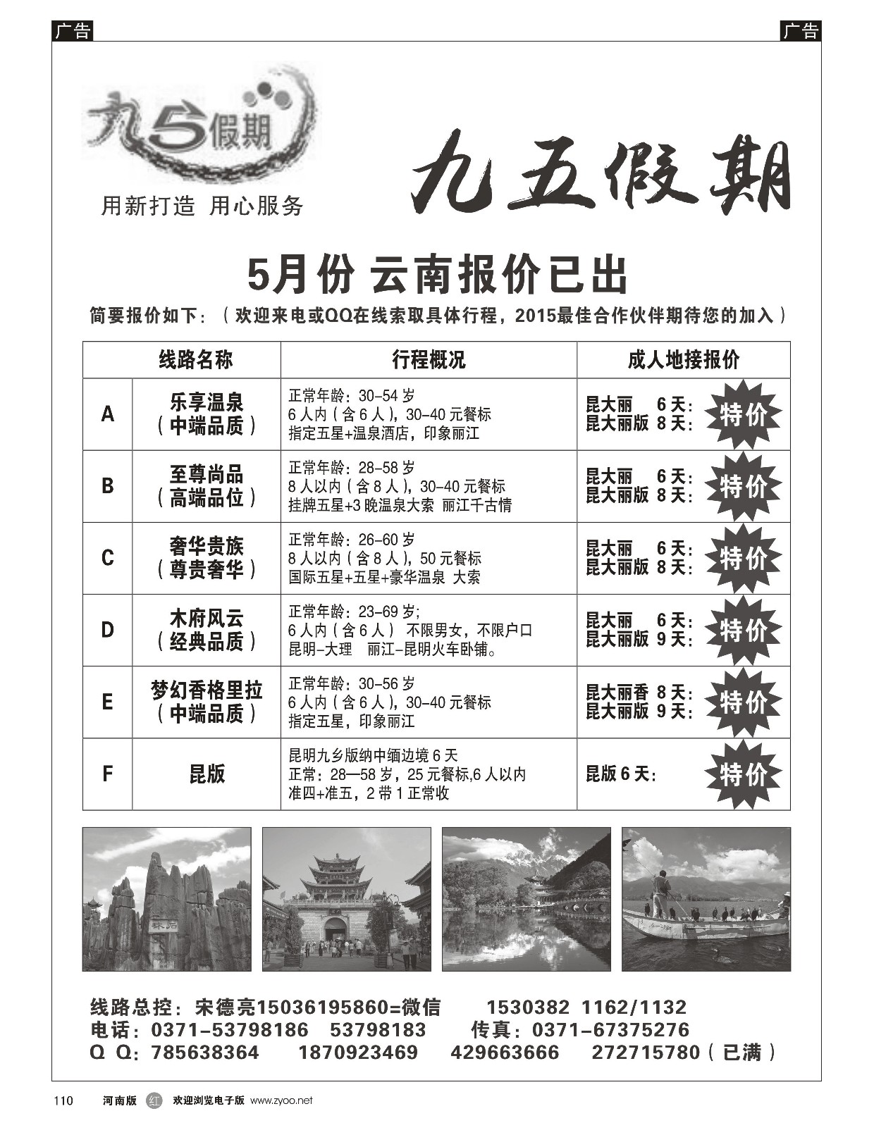 r黑110  九五假期—海南 云南5月报价已出  