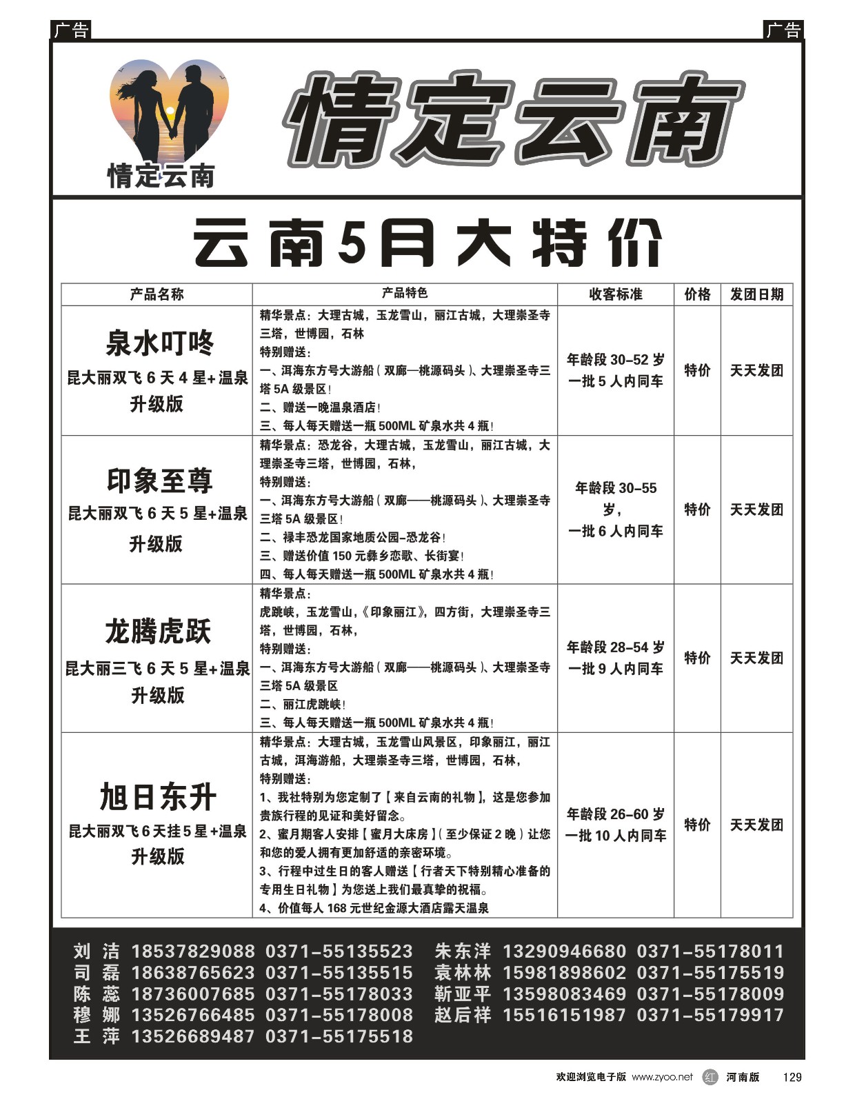 r黑129  情定云南  