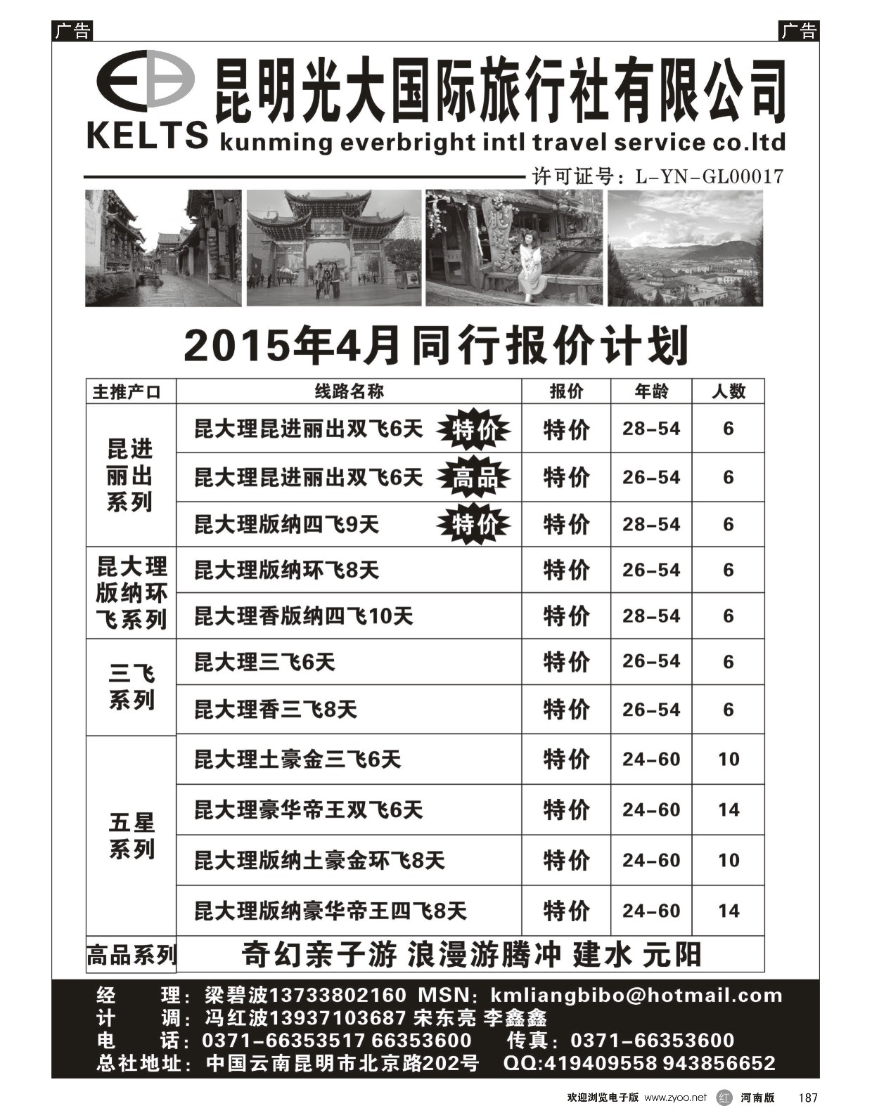 r黑187  昆明光大国旅