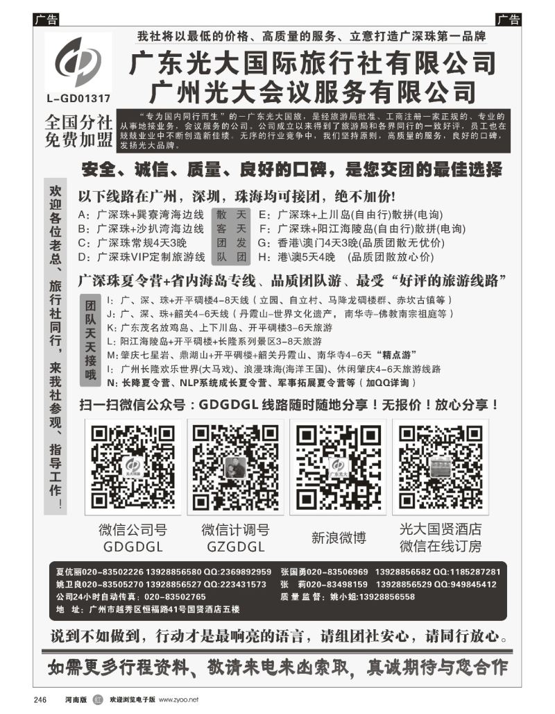 r黑246  广深珠港澳地接社—首选广东光大国旅  