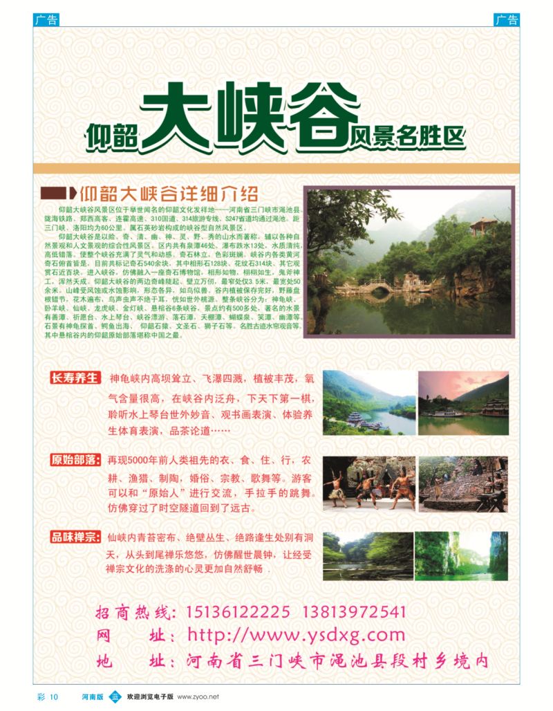 b彩010  仰韶大峡谷风景区  