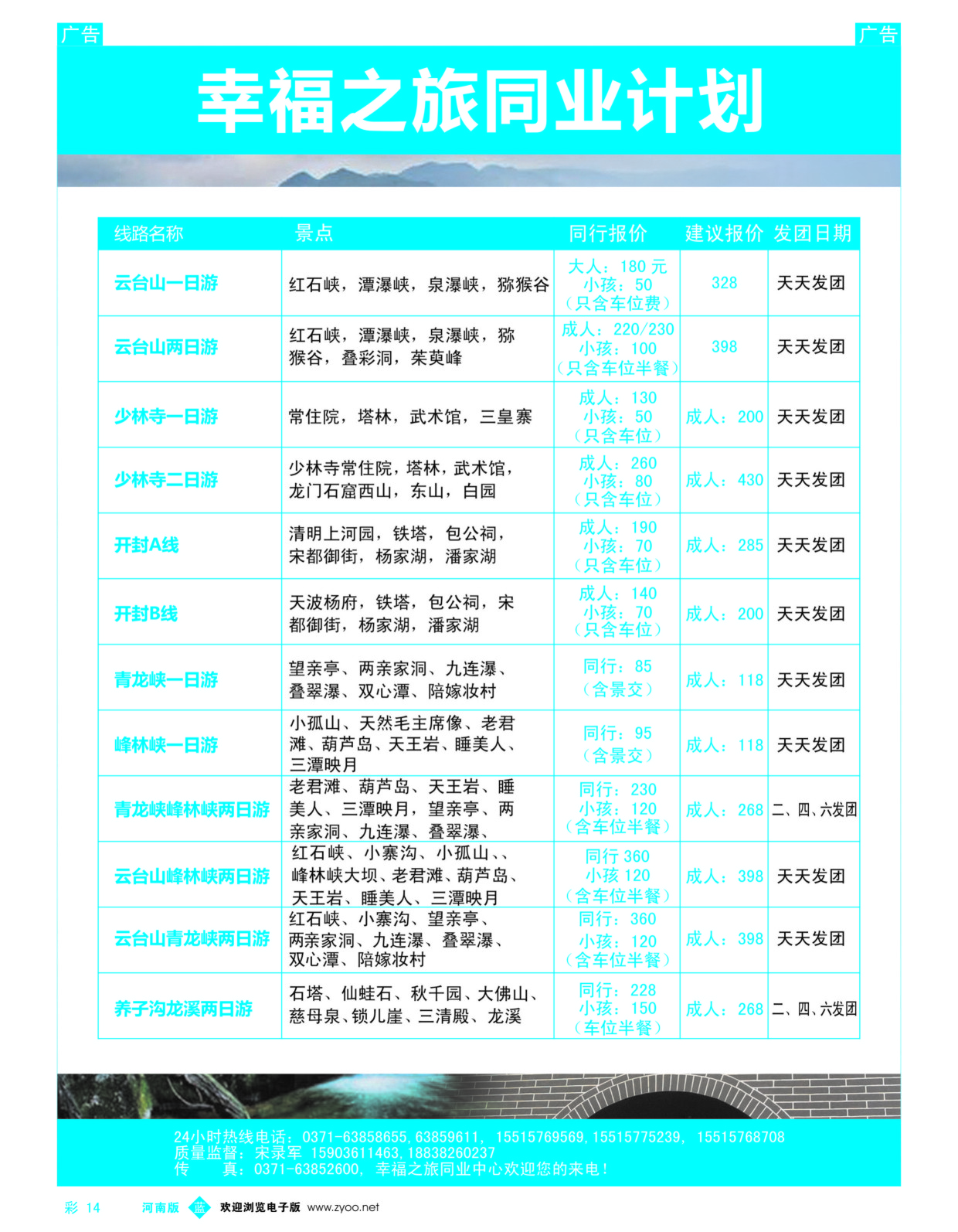 b彩014  幸福之旅同业计划