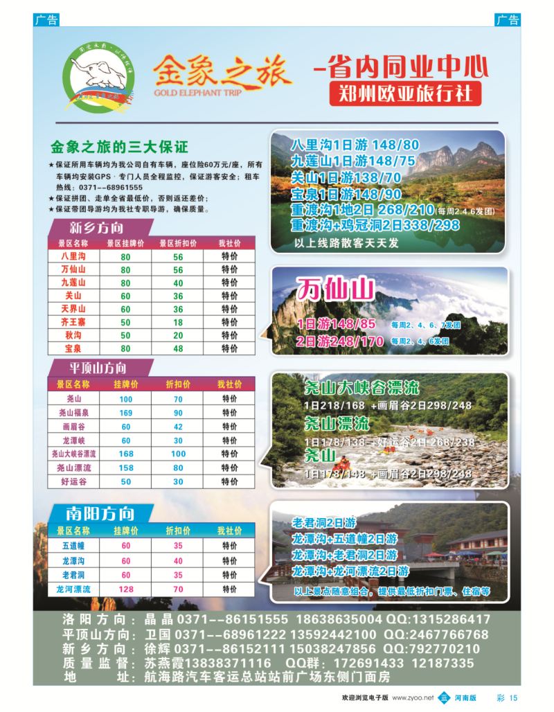 b彩015  金象之旅—省内同业中心  
