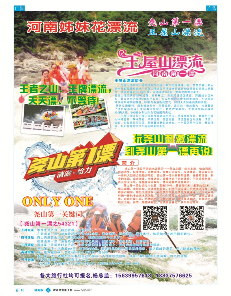 b彩016  尧山大峡谷漂流  
