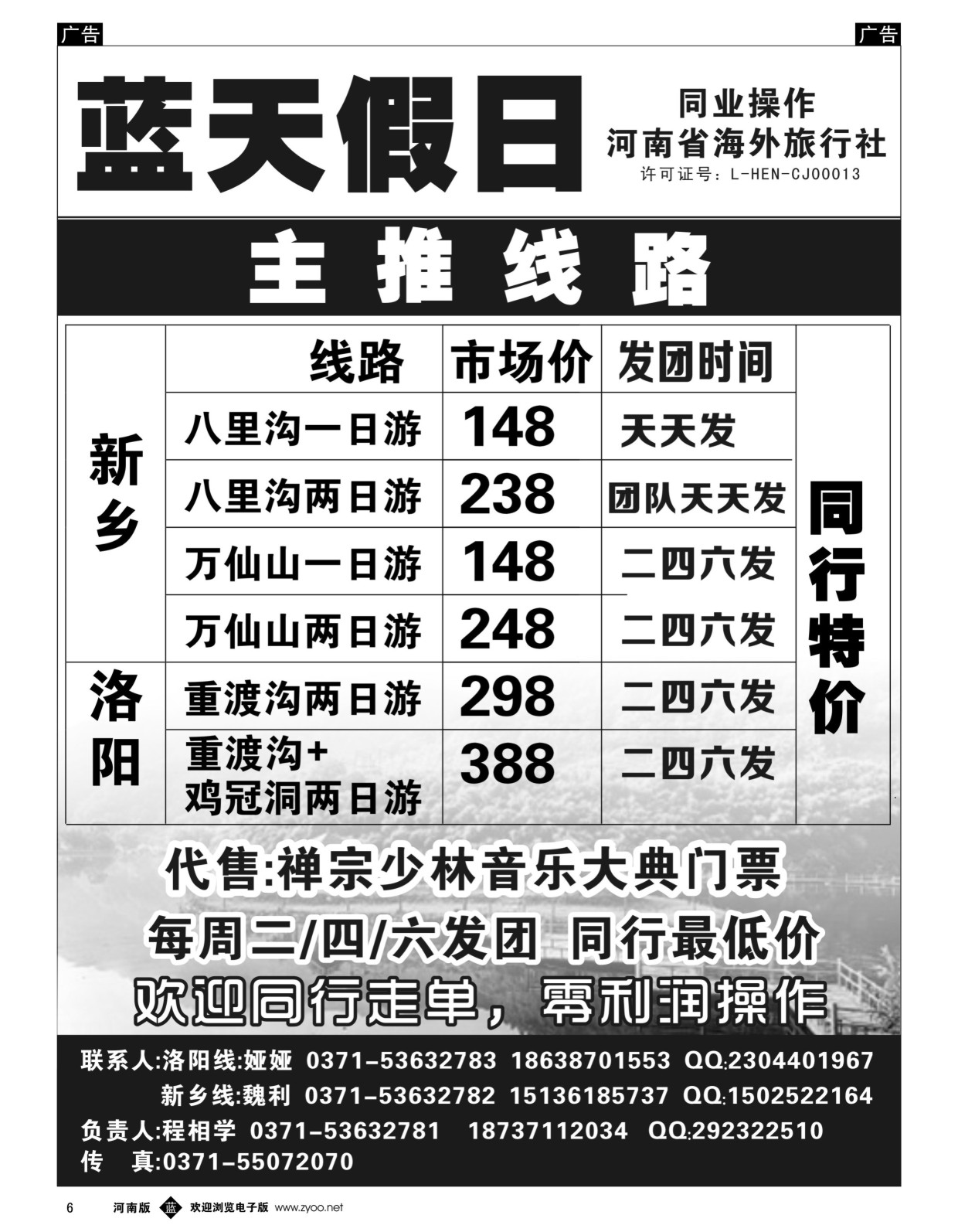 b黑006  蓝天假日—万仙山八里沟专线  