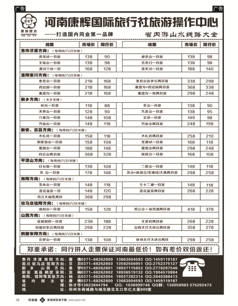 b黑010  【新征途】—省内游温泉大全—孙才华  