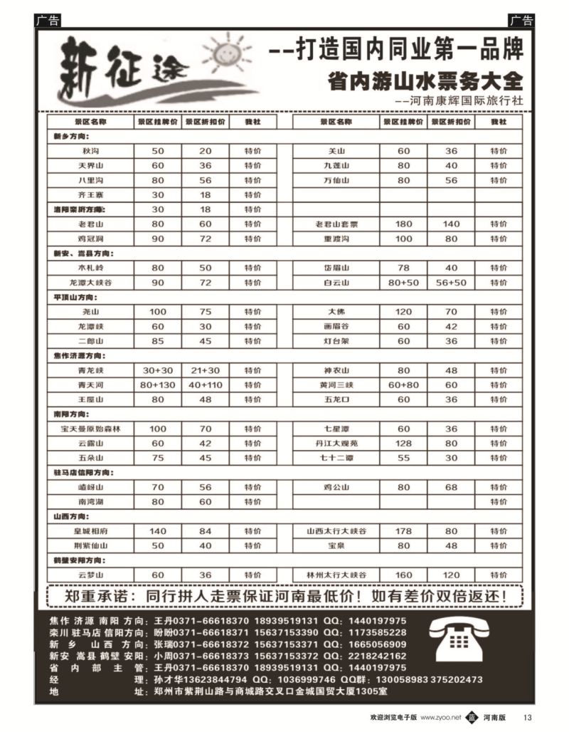 b黑013  河南康辉国旅-新征途-省内旅游大全  