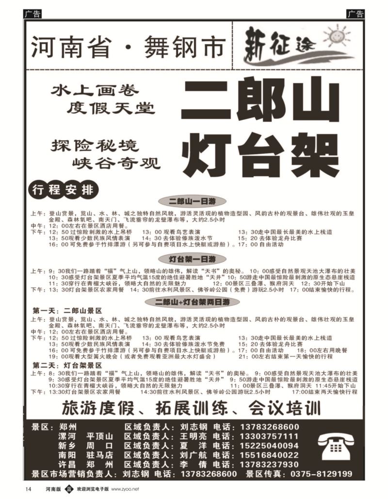 b黑014  河南康辉国旅-新征途-省内旅游大全  