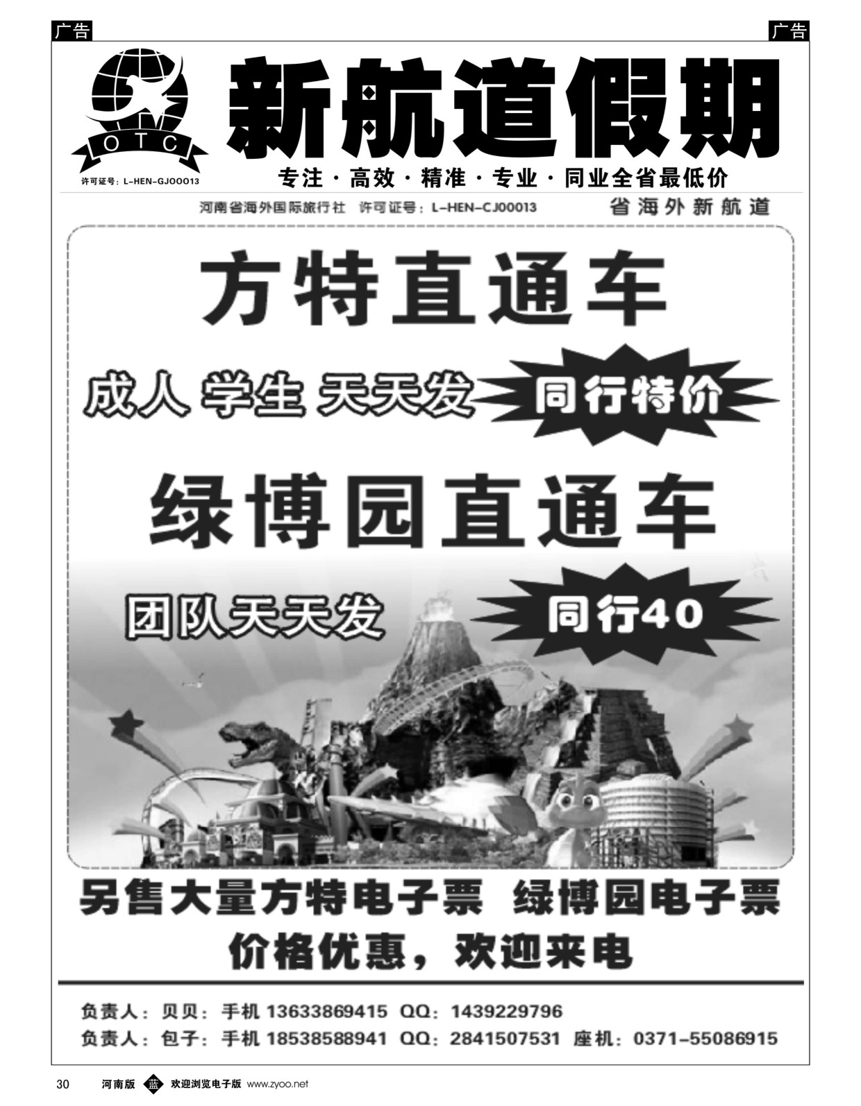 b黑030  新航道假期—-方特、绿博园直通车  
