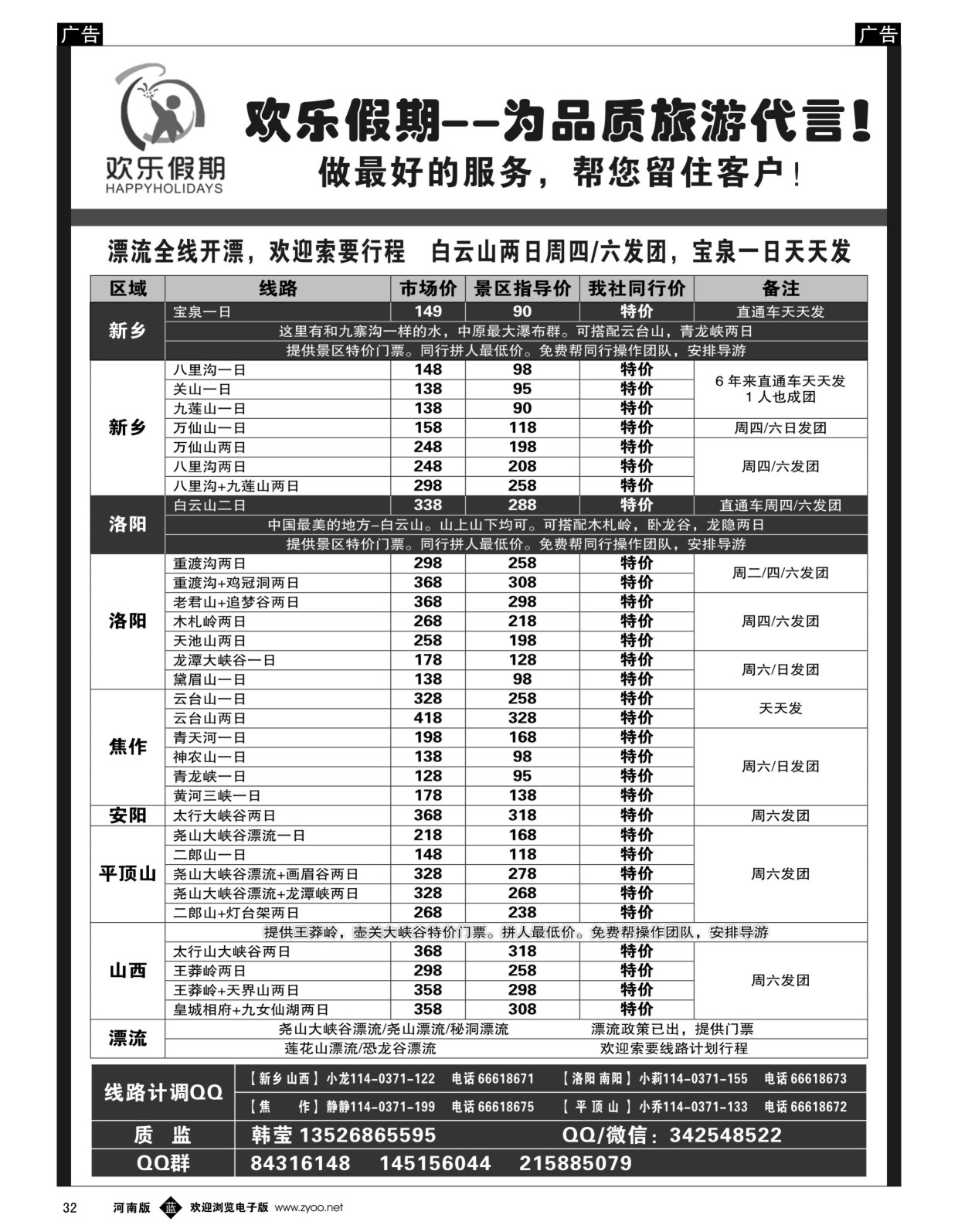 b黑032  欢乐假期—省内山水、温泉—韩莹  