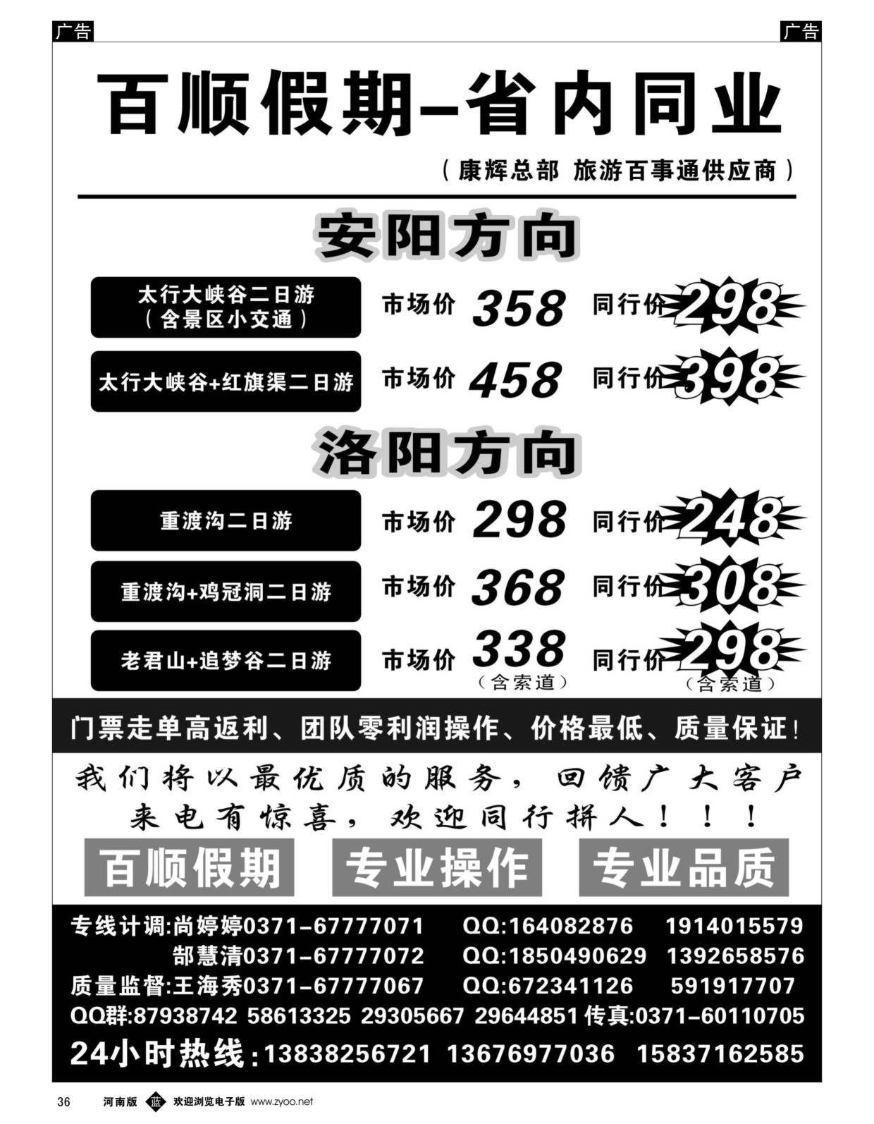 b黑036  百顺假期-省内专线  
