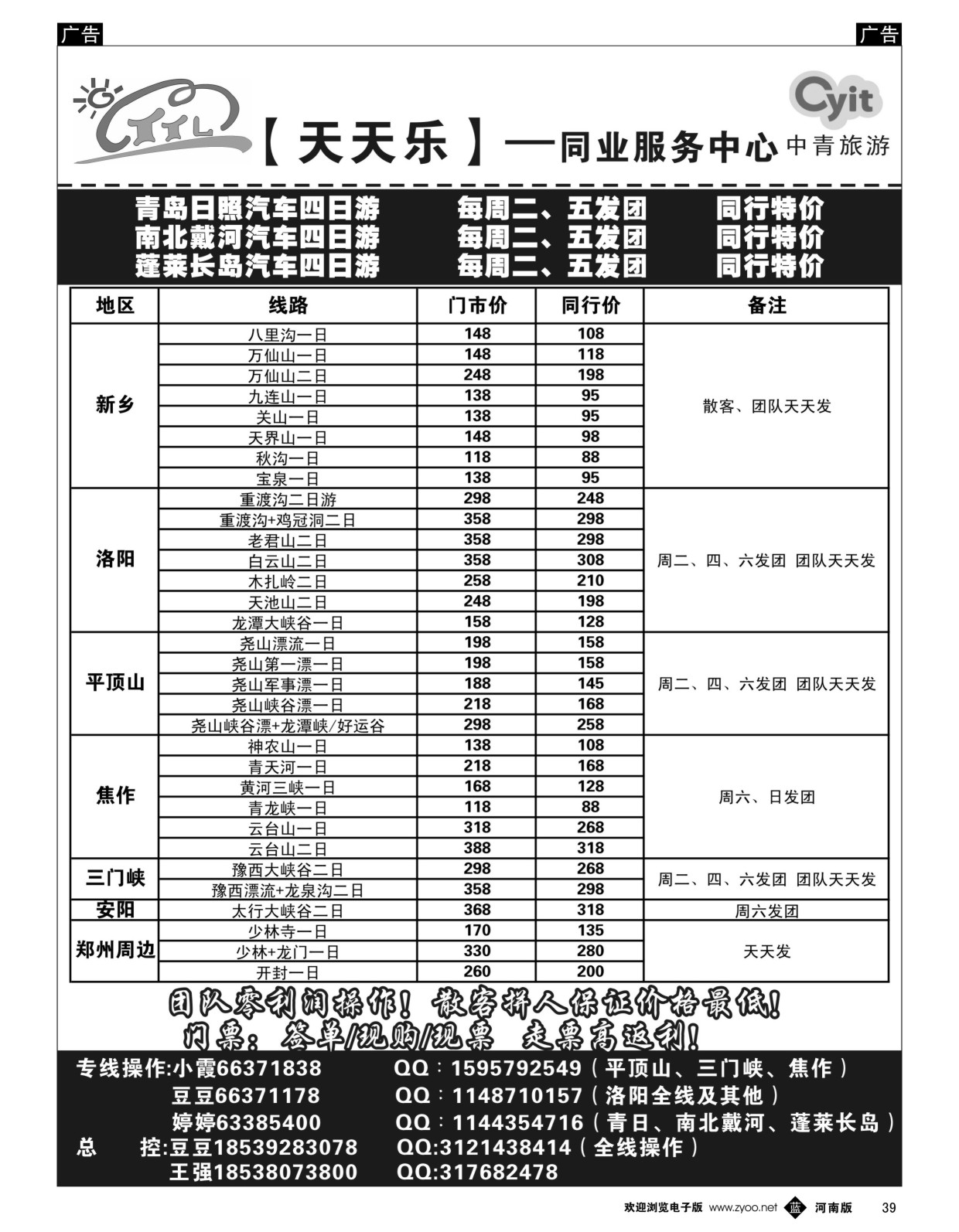 b黑039  【天天乐】団散-走票【保证市场最低】  