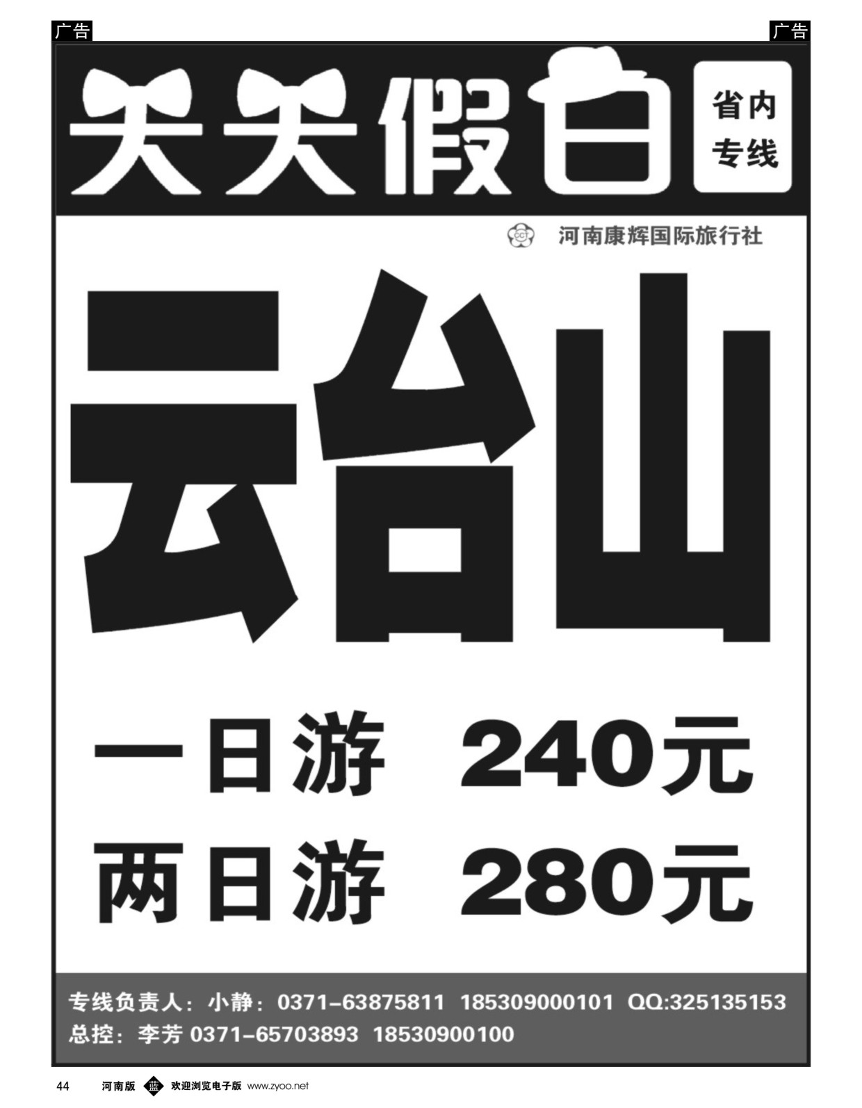 b黑044  天天假日-云台山  