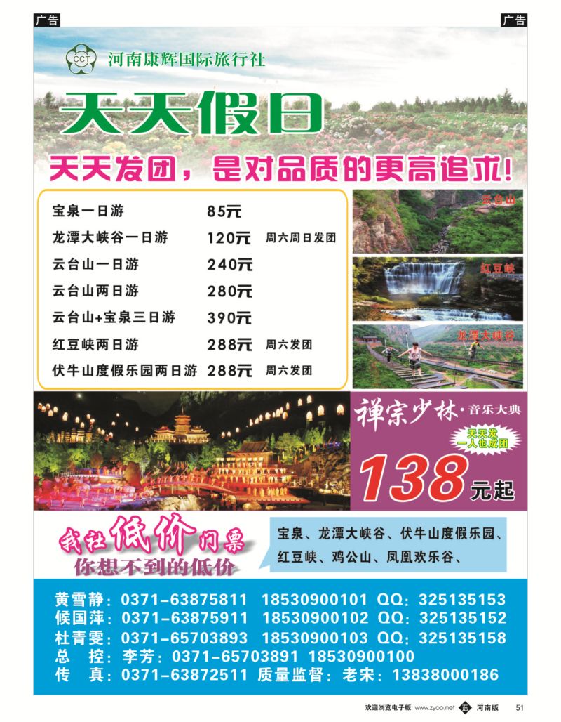 b黑051  天天假日-省内专线  