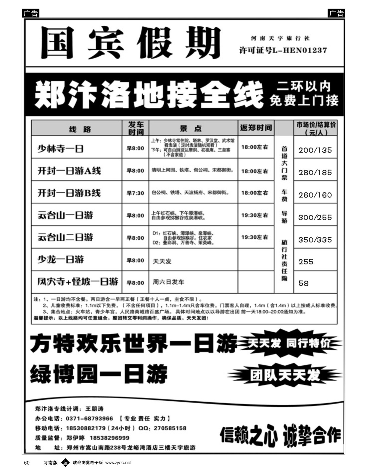 b黑060  河南天宇集团—（国宾假期）  