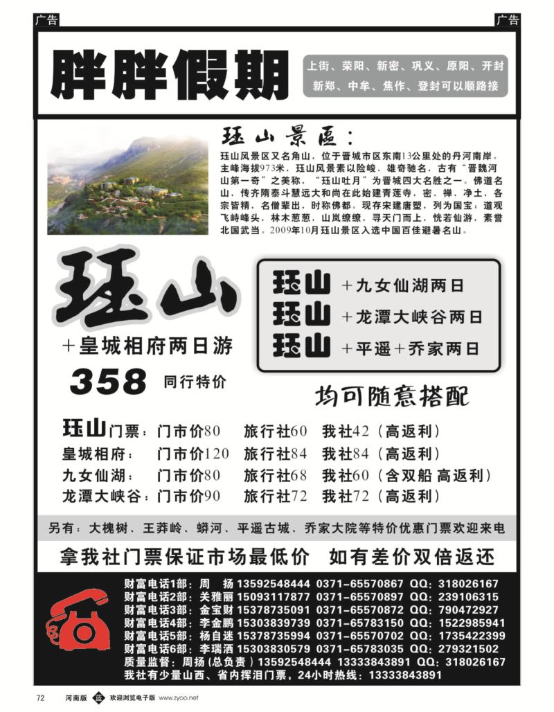 b黑072  中青国旅胖胖假期