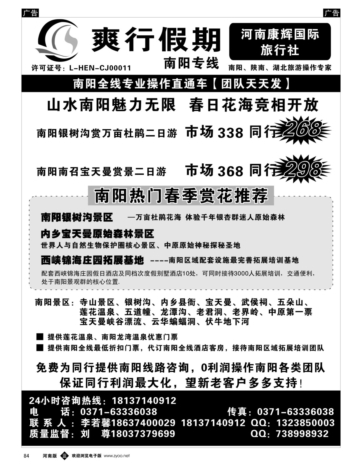 b黑084  爽行天下-南阳专线  