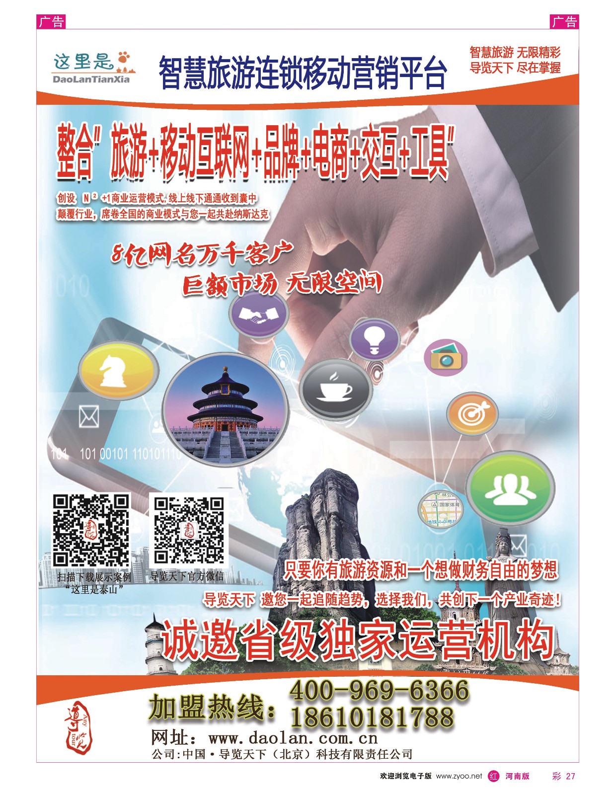 r彩027  导览天下（北京）科技有限责任公司  