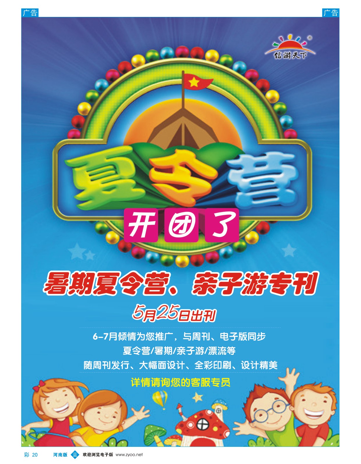  b彩020  信游天下“暑期夏令营”隆重开刊