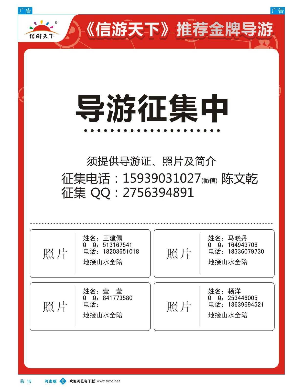 b彩018  《信游天下》推荐金牌导游
