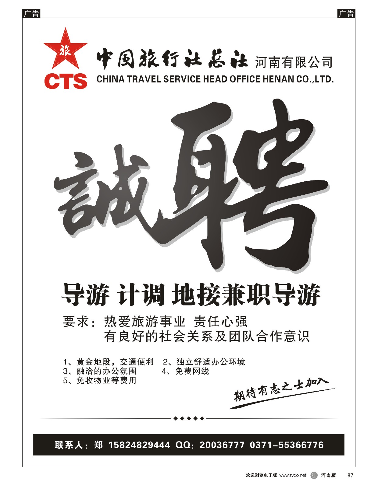 r黑087  港中旅—招聘