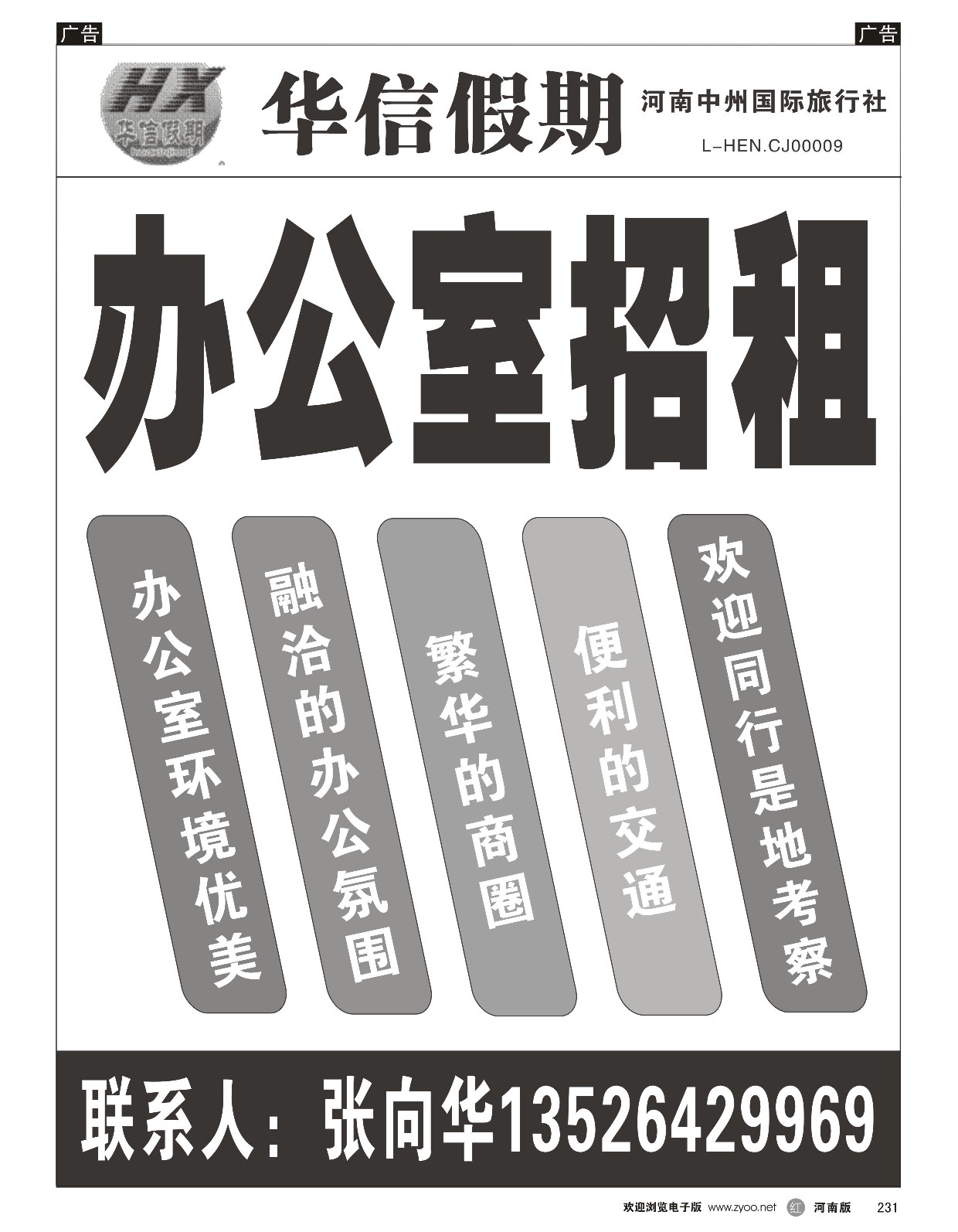 r黑231  华信假期—张向华  