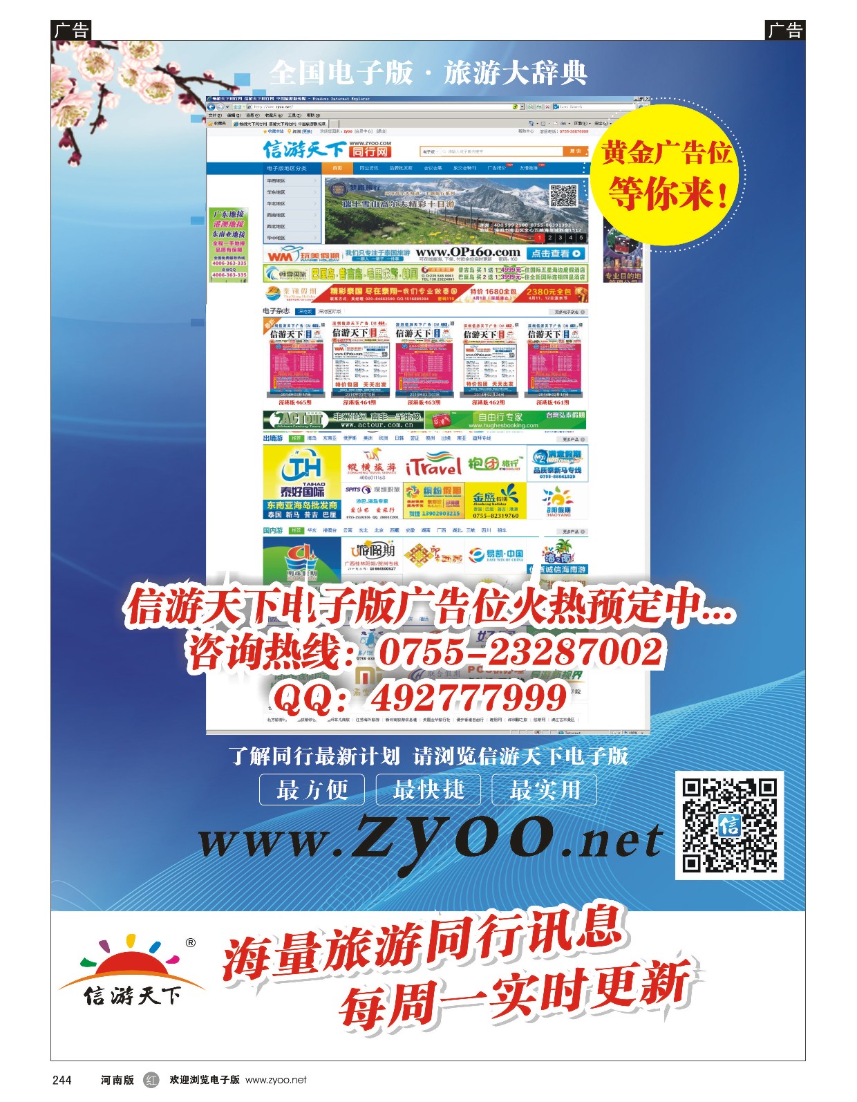 r黑244  信游天下电子版广告位火热预定中！
