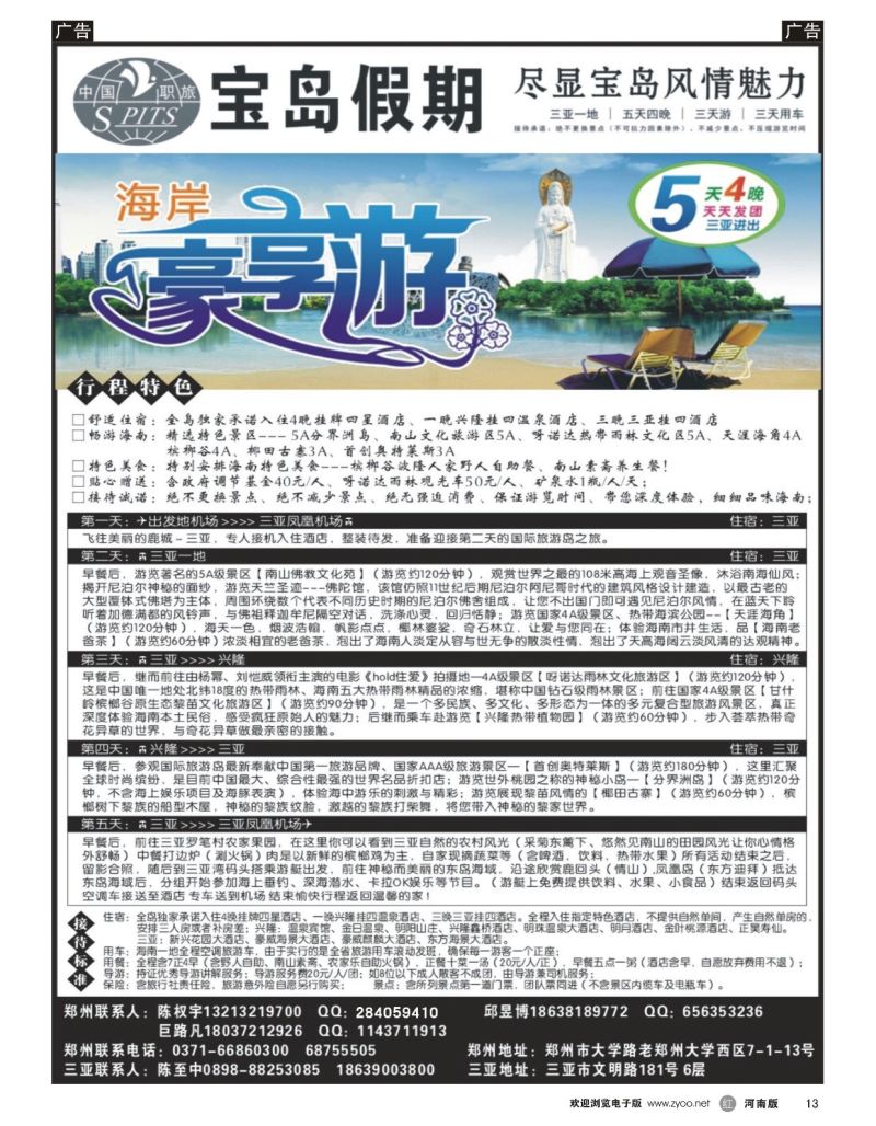 r黑013  宝岛假期  