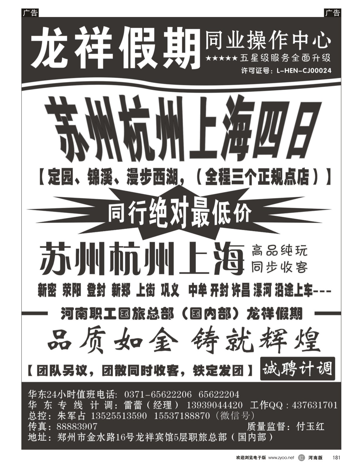 r黑181  龙祥假期  