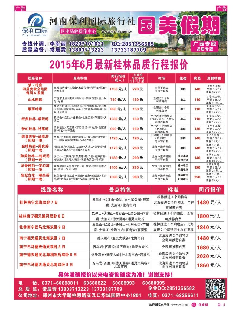 r彩005  国美假期-梦·传奇相约桂林全陪团／散客天天发春节计划  