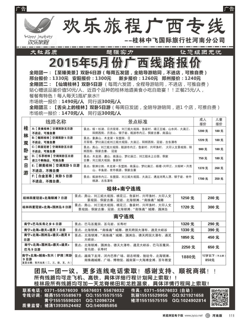 r黑111  欢乐旅程—桂林全陪团-褚涛？  